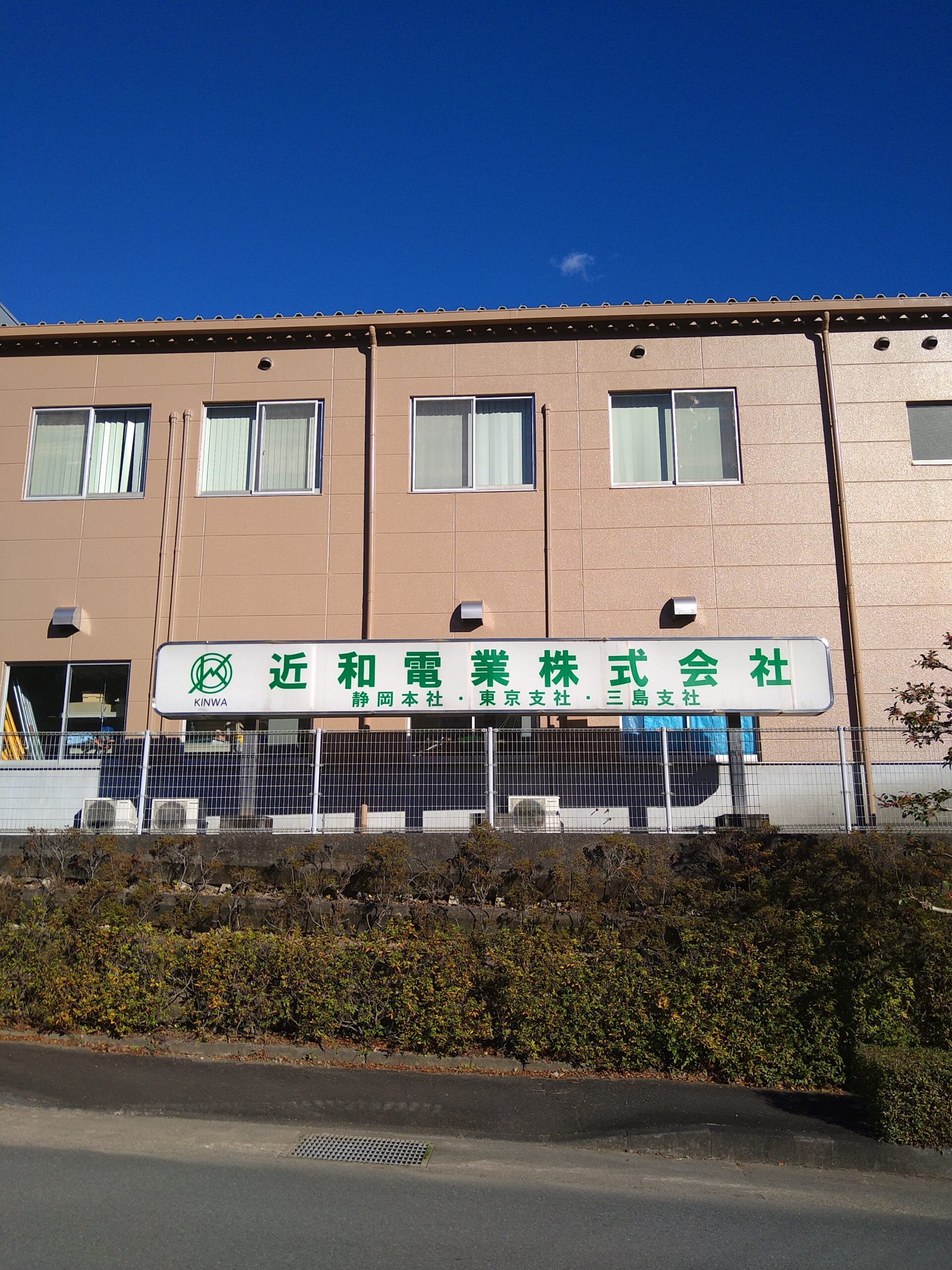 三島支社の外壁塗装工事終わりました。