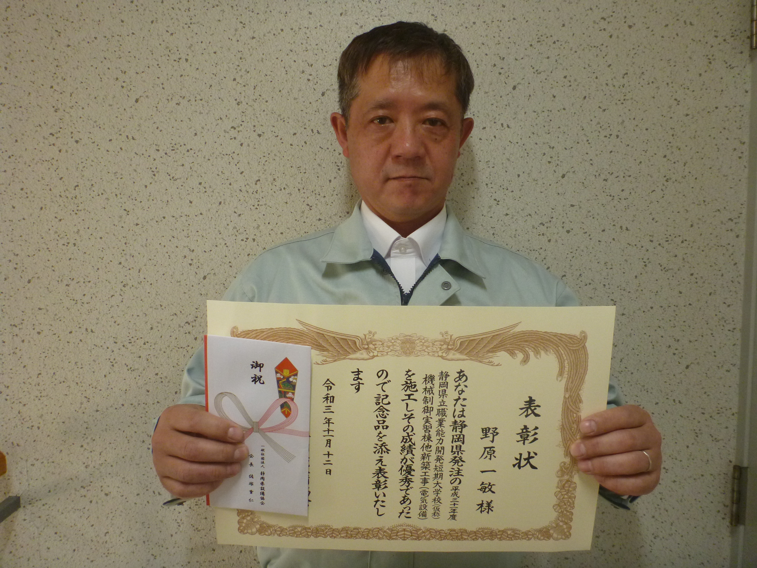 令和3年度　静岡県設備協会より表彰